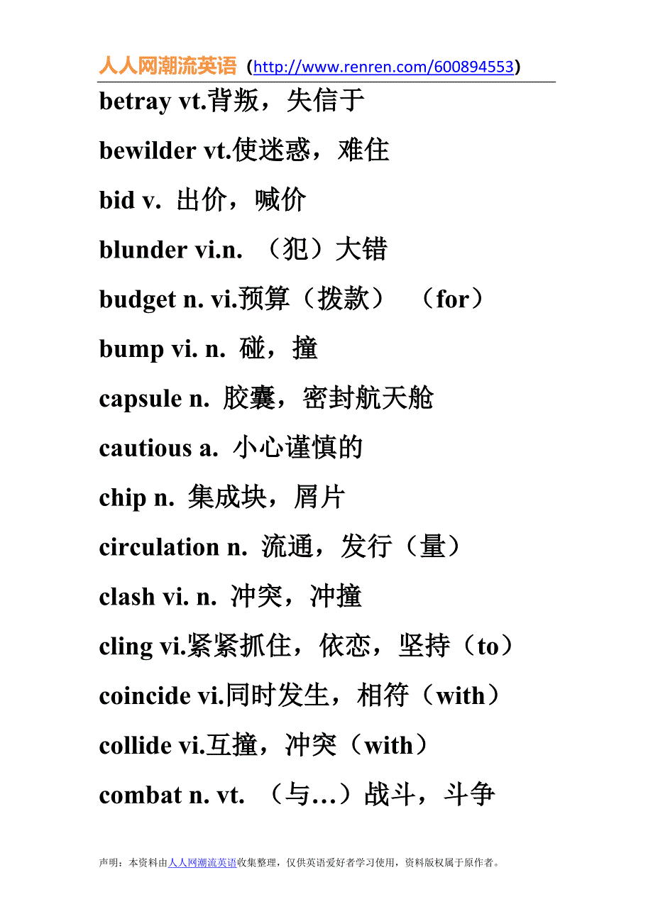 【听力词汇】六级听力高频词汇(人人网潮流英语)_第3页