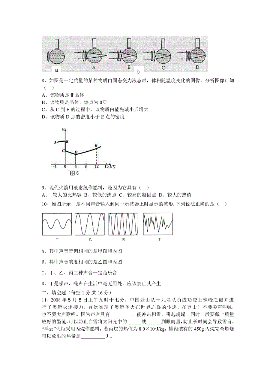 2009年中考物理模拟试题(二)_第2页