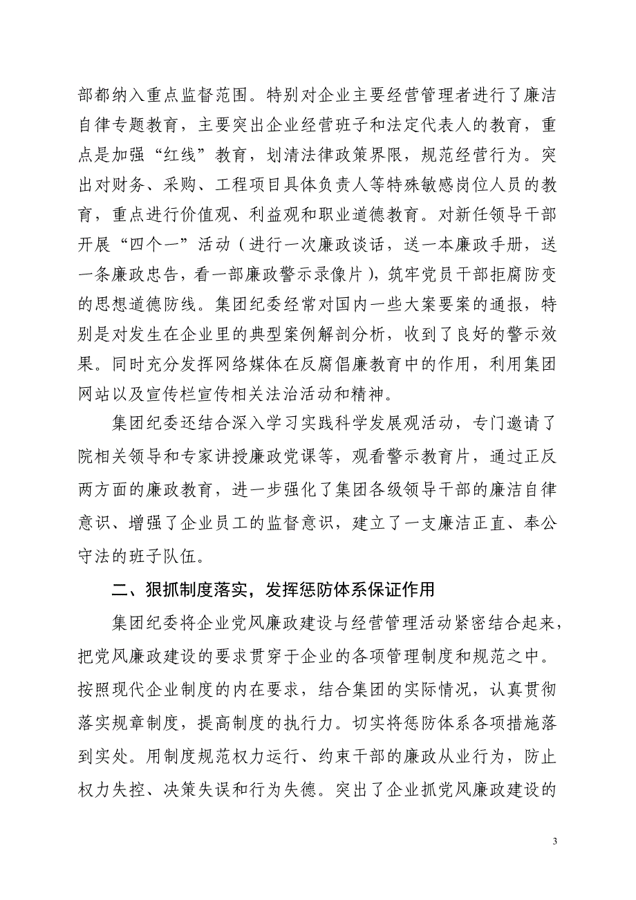 XX集团纪委工作总结_第3页