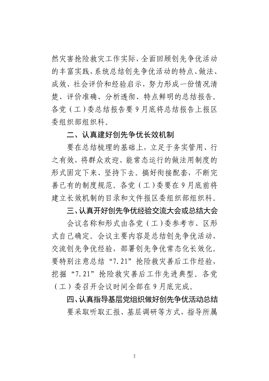 创先争优活动总结工作安排 _第2页