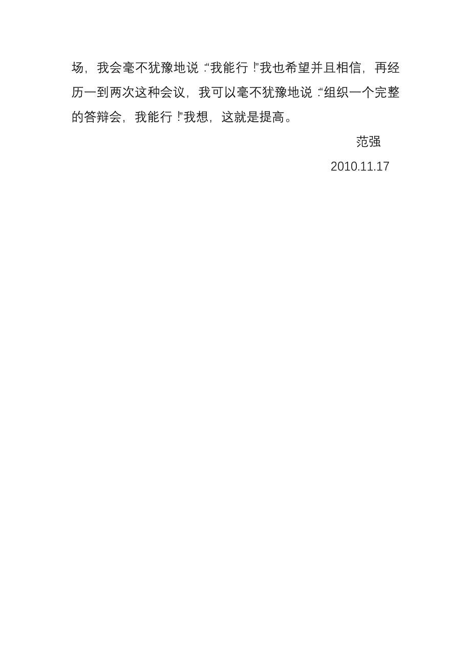 大学生科技创新中期答辩会总结 _第5页