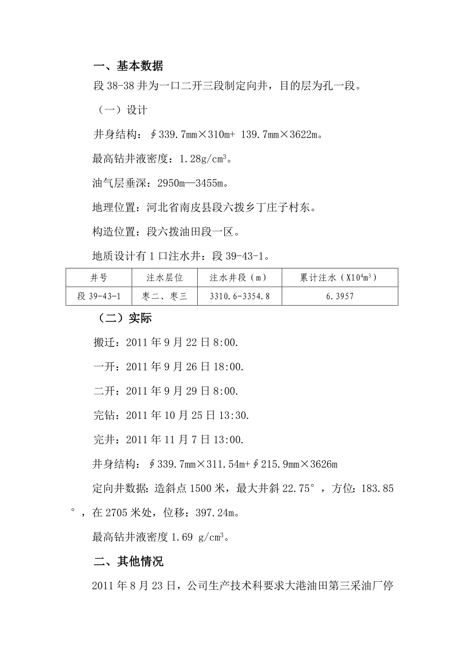 段38-38井溢流总结报告 _第2页