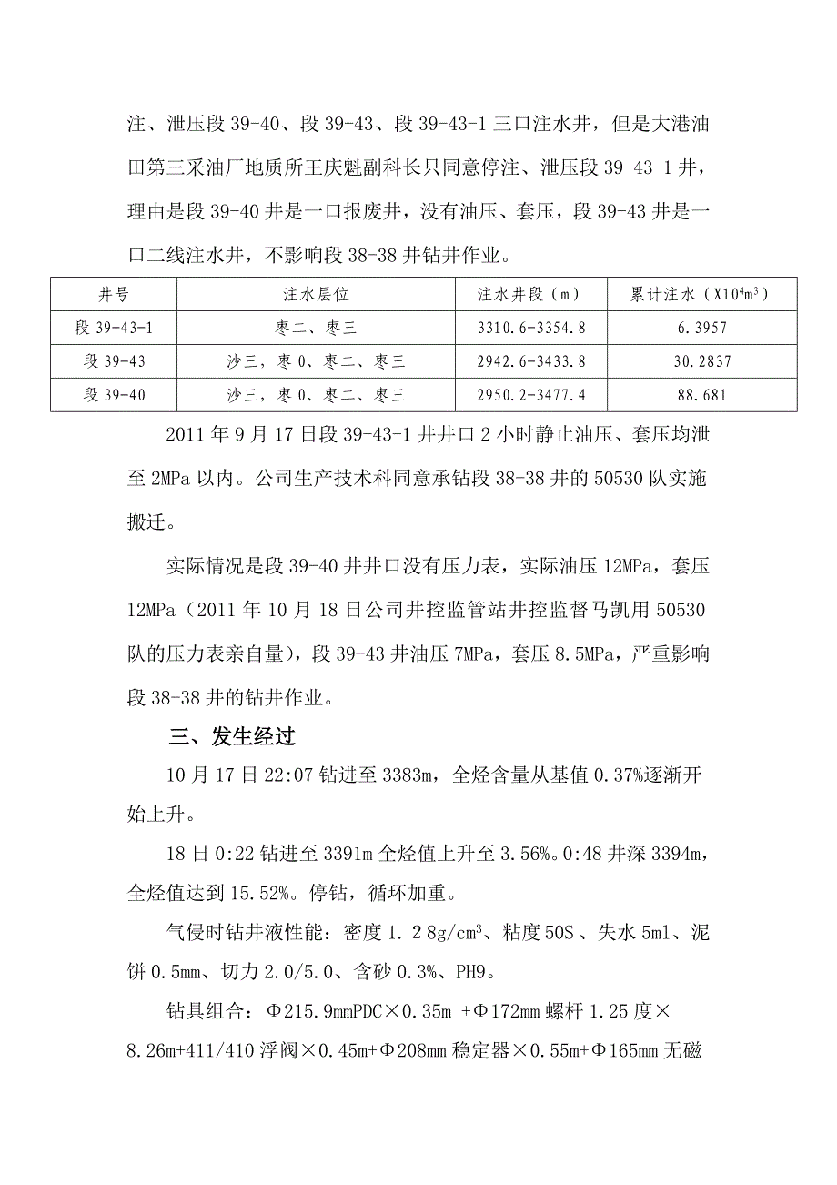 段38-38井溢流总结报告 _第3页