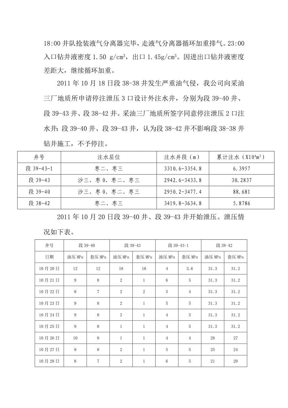 段38-38井溢流总结报告 _第5页