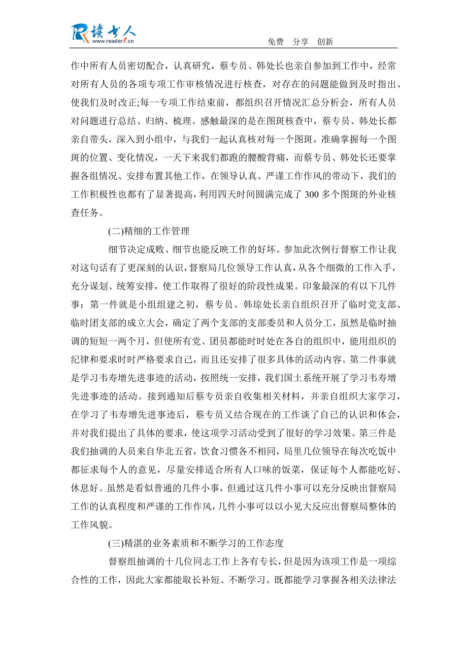 国土资源局例行督察心得体会_第2页