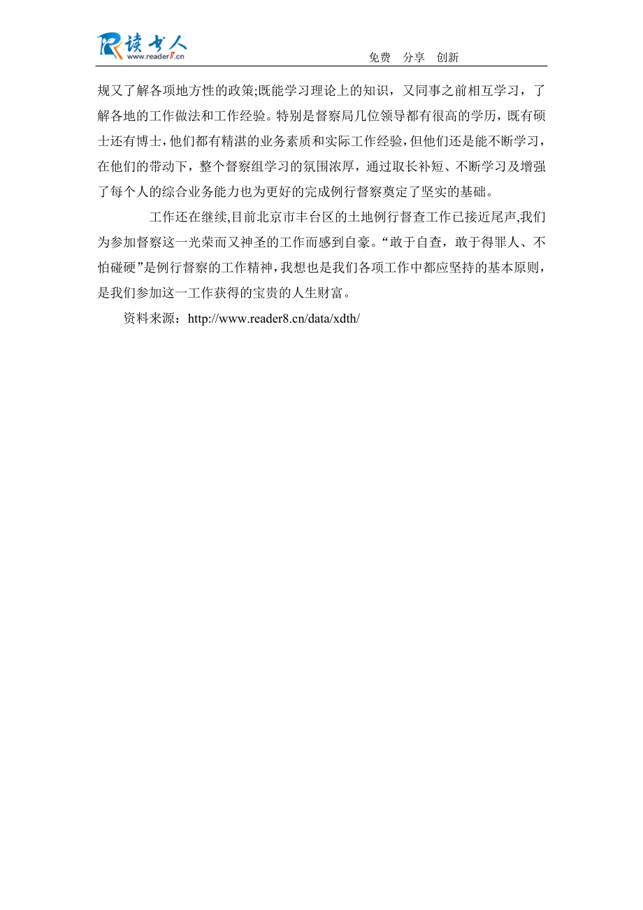 国土资源局例行督察心得体会_第3页