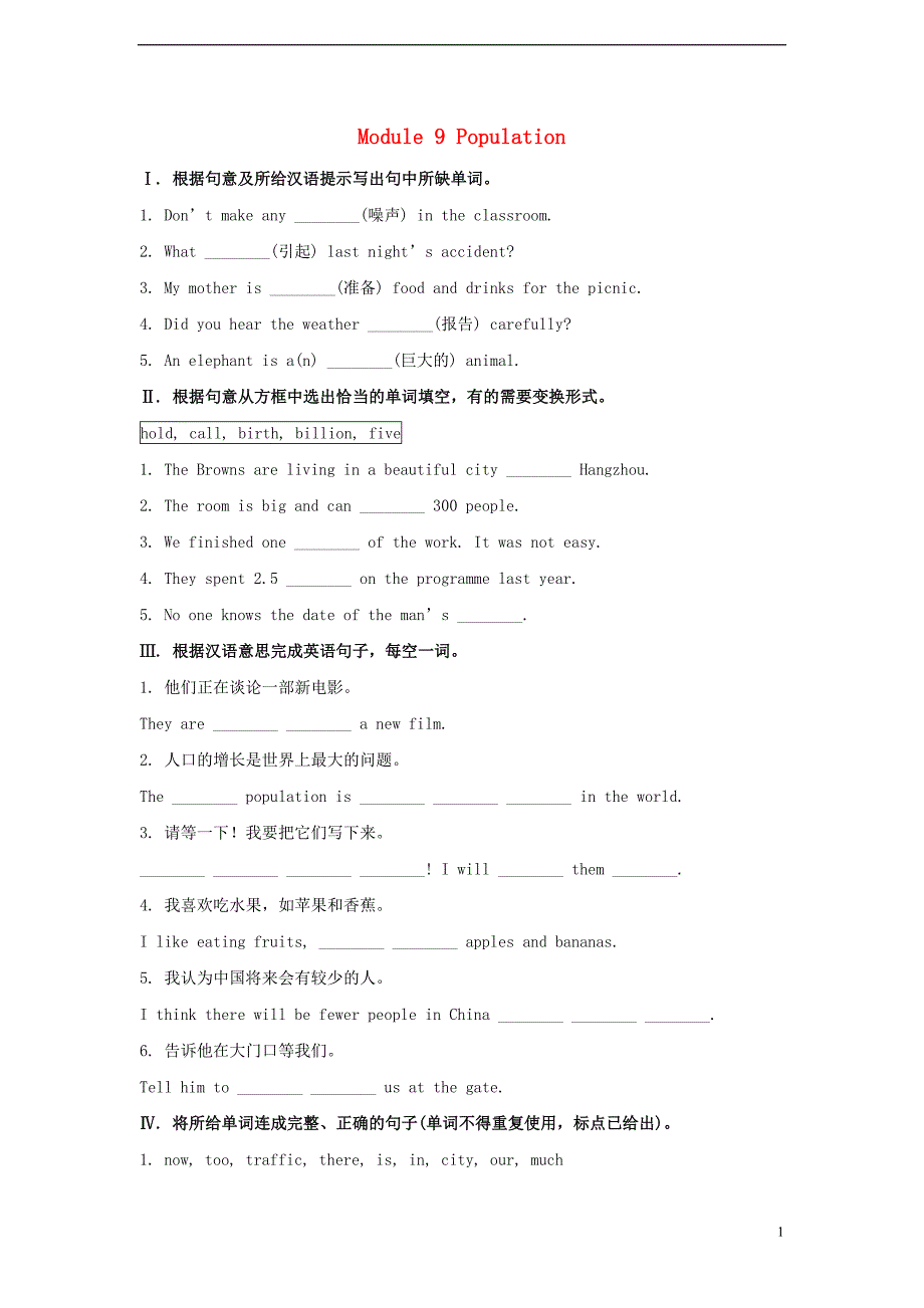 八年级英语上册 Module 9 Population同步练习 （新版）外研版_第1页