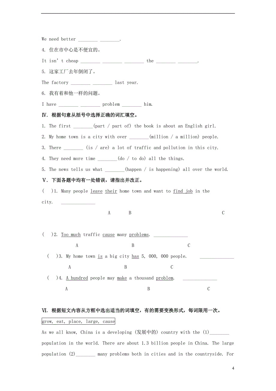 八年级英语上册 Module 9 Population同步练习 （新版）外研版_第4页