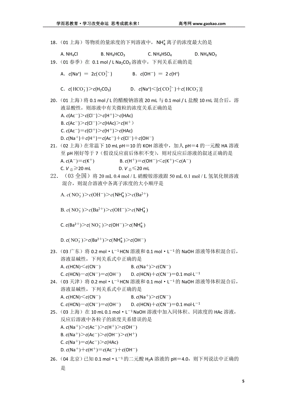 化学离子浓度大小比较_第3页