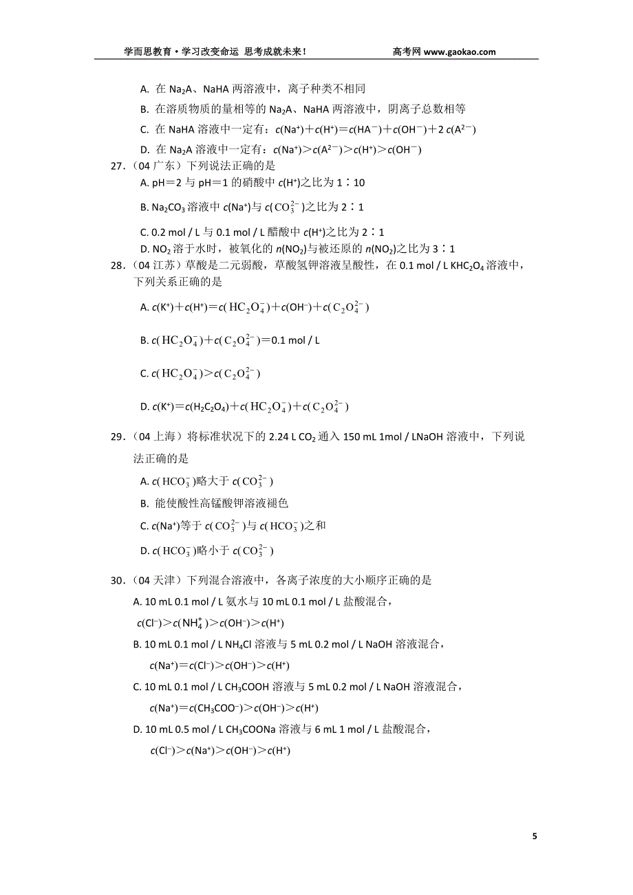 化学离子浓度大小比较_第4页