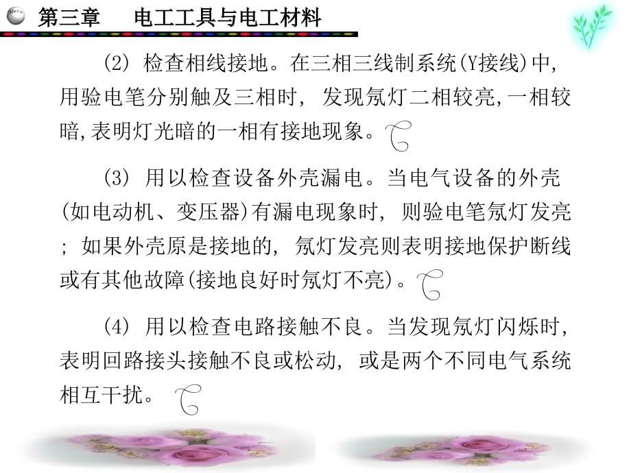 第三章 电工工具与电工材料_第5页