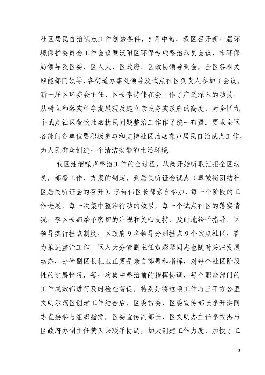 汉阳区试点社区餐饮油烟噪声扰民综合整治工作总结 _第3页