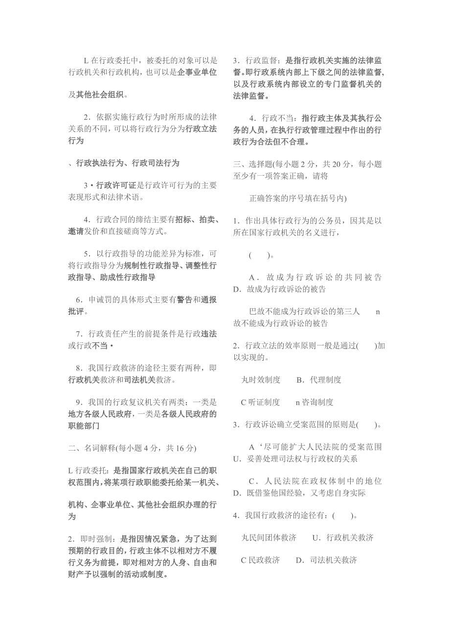 《经济法概论》模拟试题_第5页