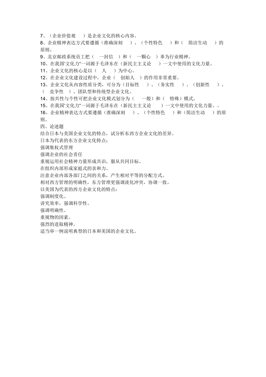电大企业文化简答题、论述题、填空题_第2页