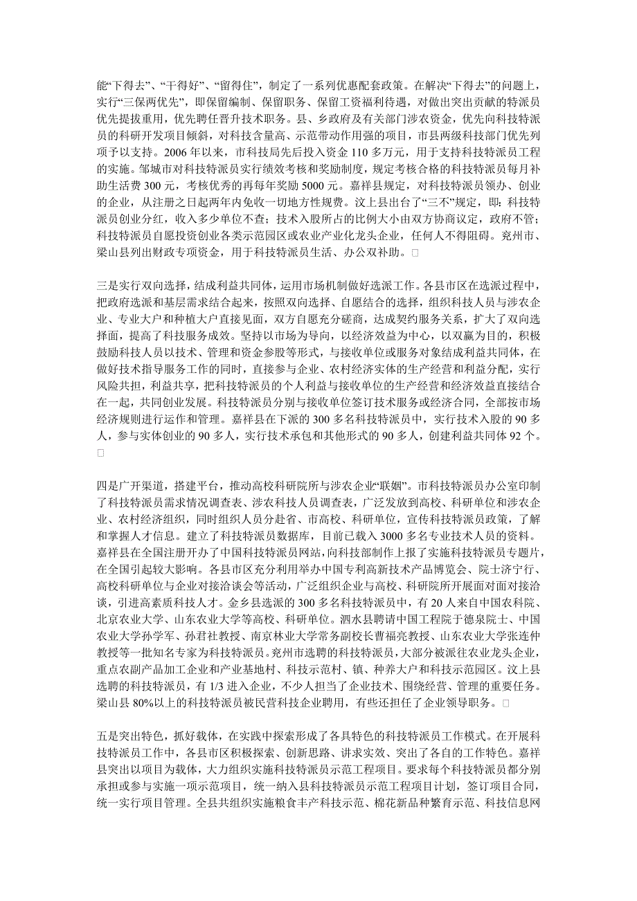 济宁市科技特派员工作总结 _第2页