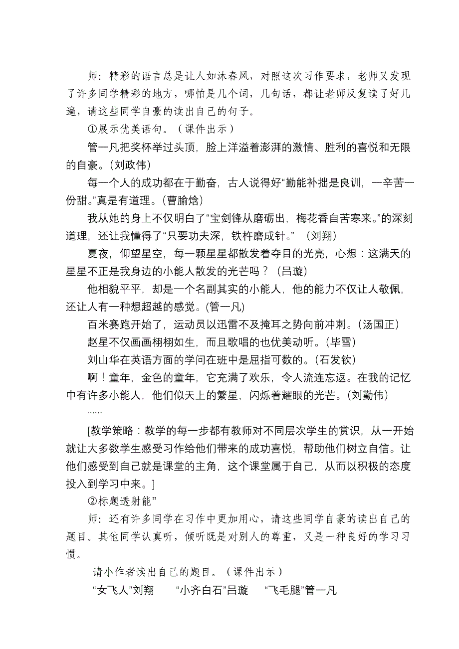 《我身边的小能人》习作评改教学实录琅琊镇中心小学刘霞doc_第3页