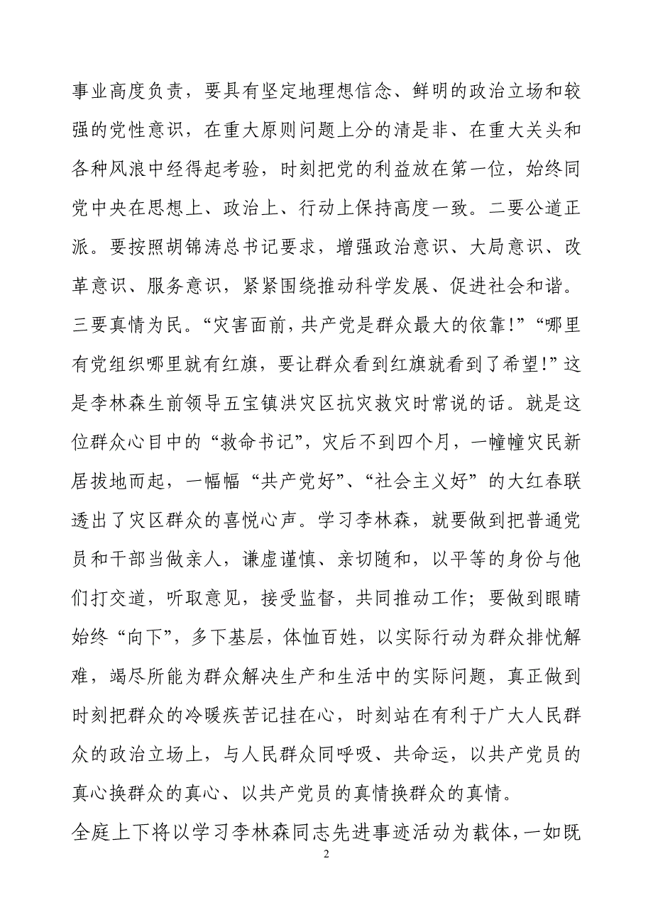 坝固人民法庭李林森先进事迹心得体会_第2页