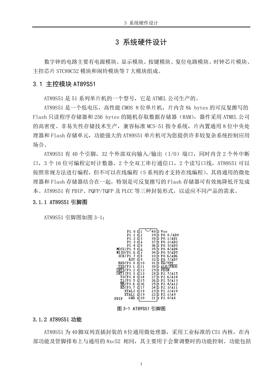 毕业设计-基于AT89S51单片机的多功能时钟设计_第4页