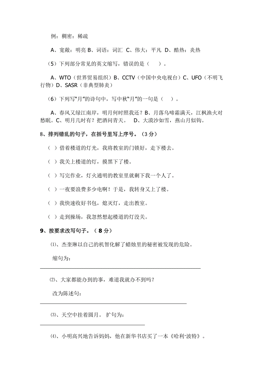 六年级语文模拟试题及答案_第3页