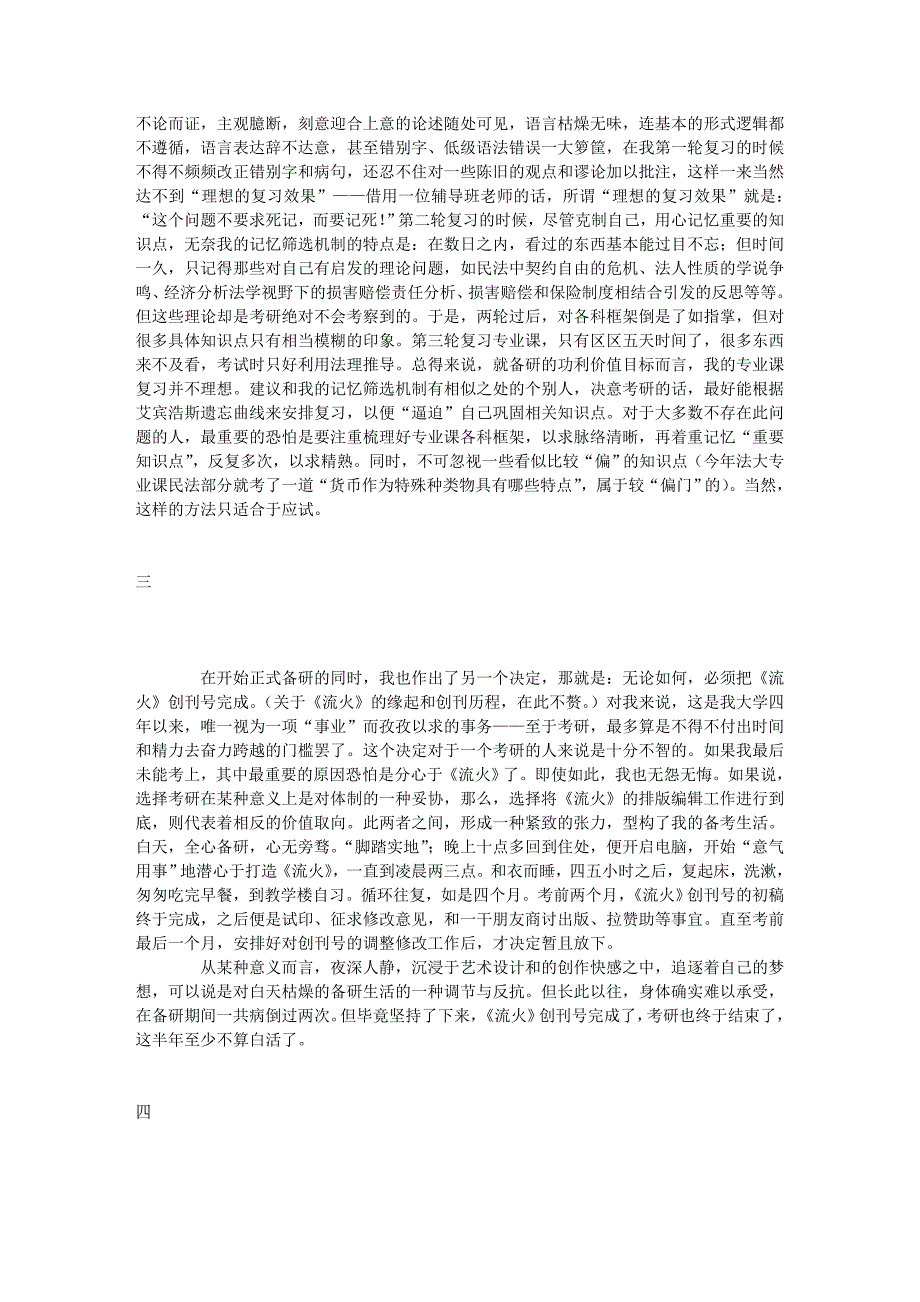 中原事纵匈奴未灭毕竟男儿——备研的杂碎_第4页