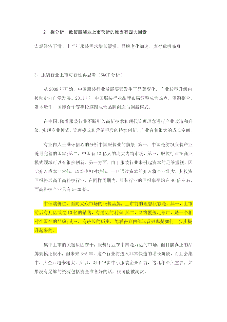 服装行业首发改制上市审核关注问题总结分析 _第2页