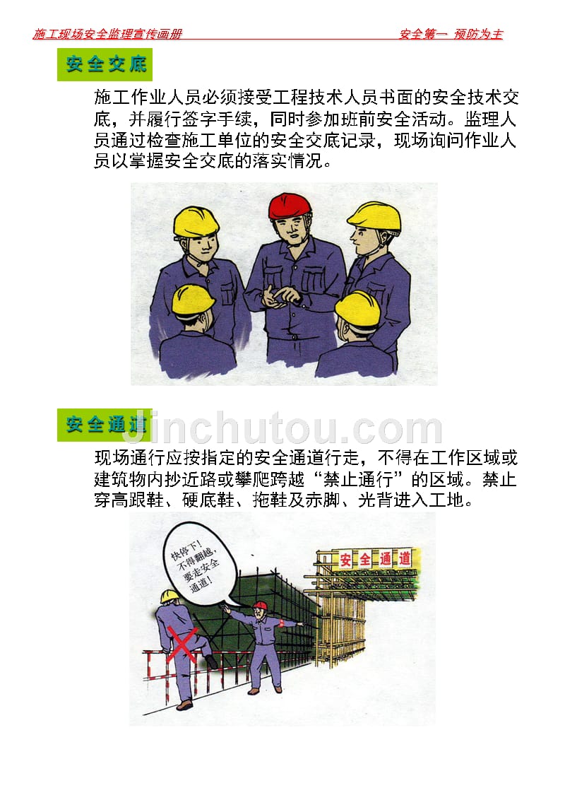 施工现场安全管理宣传漫画 P32_第2页