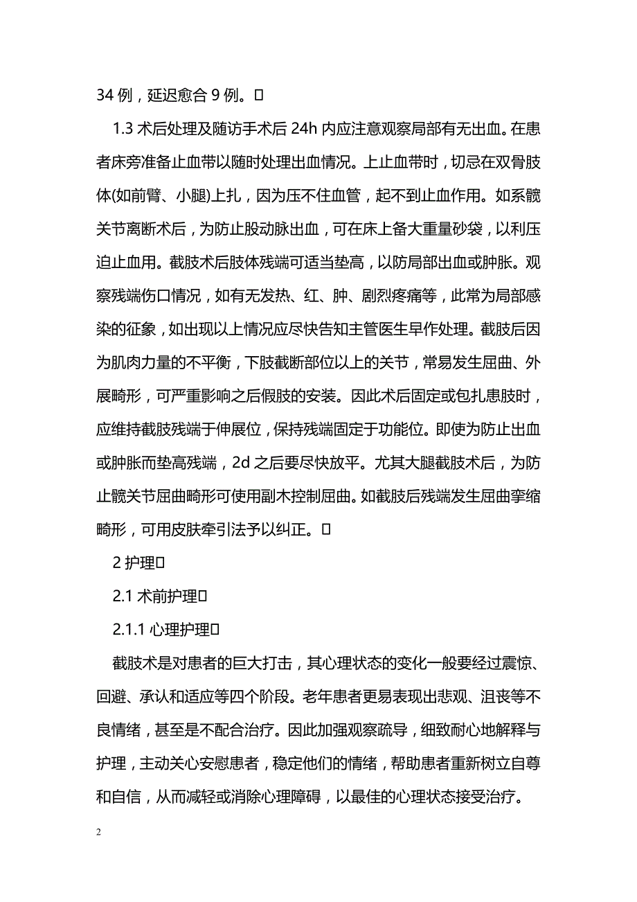 老年截肢患者围手术期的护理_第2页