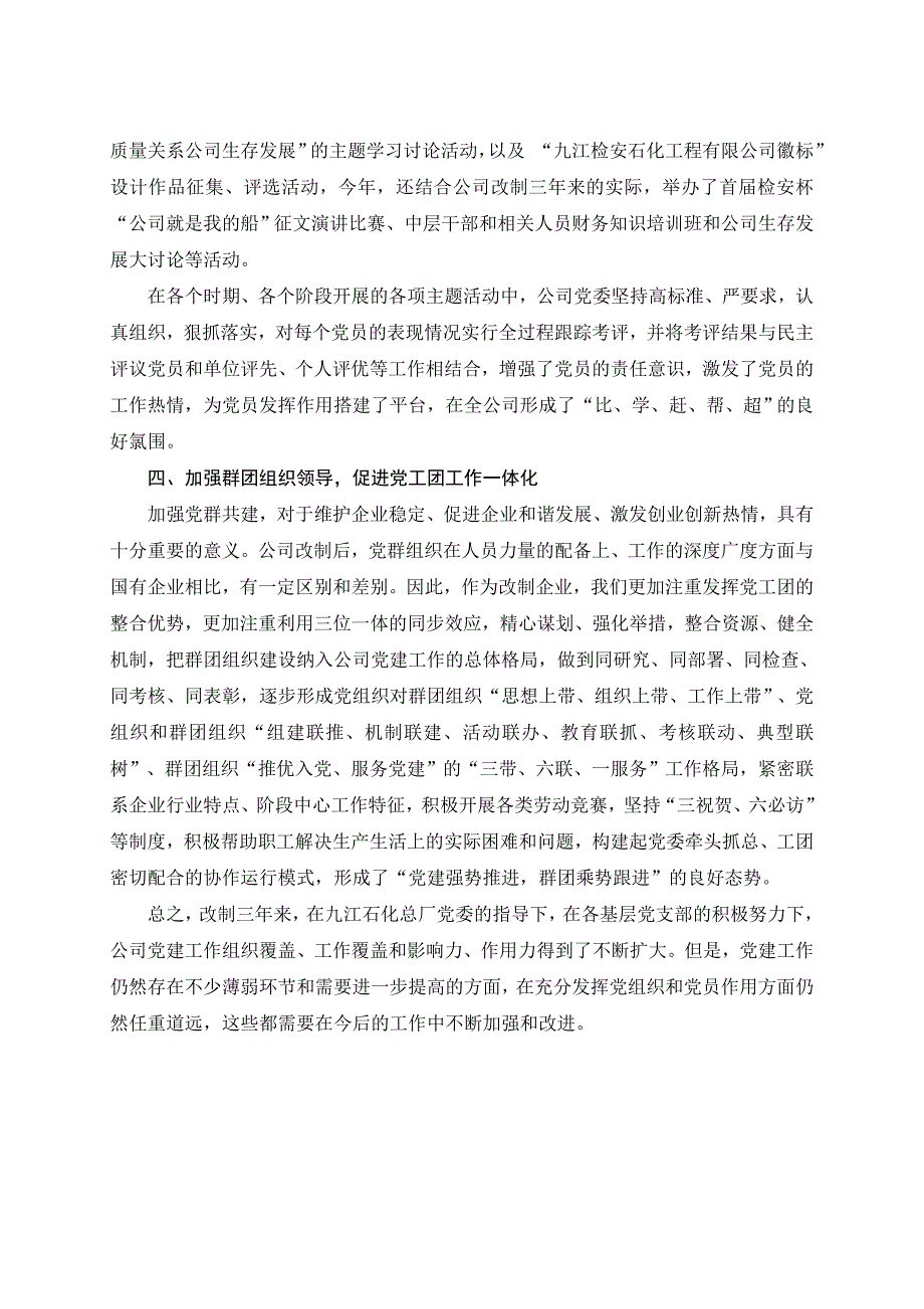 改制三年来公司党建、工会、宣传工作总结 _第4页