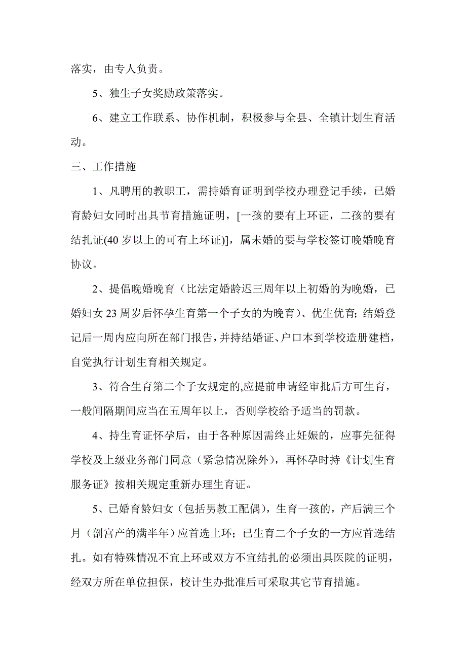 人口与计划生育工作实施方案_第2页