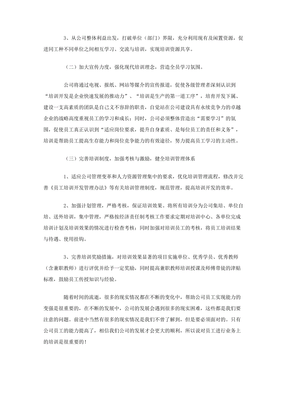 人力资源部_员工培训工作计划_第4页