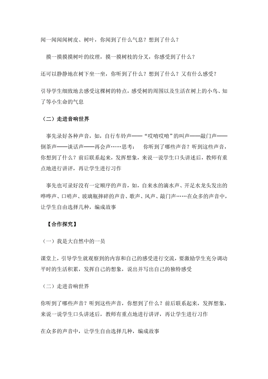 小学六年级下册第一单元口语交际导学案_第2页