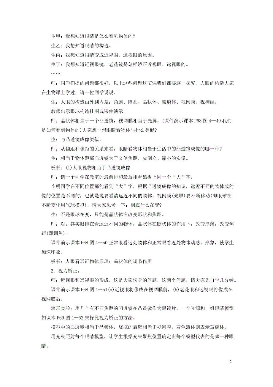 八年级物理全册 第四章 第六节 神奇的眼睛教案1 （新版）沪科版_第2页