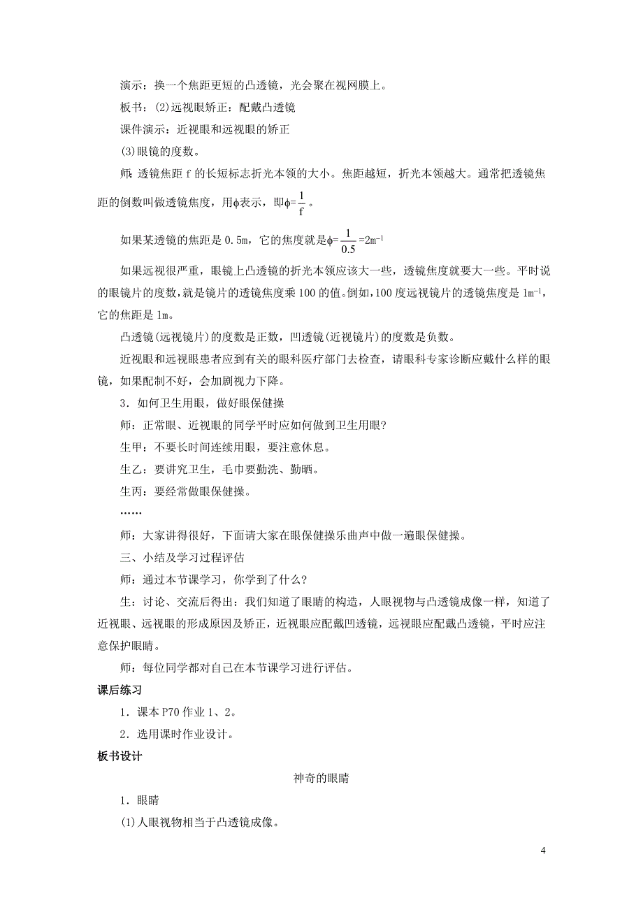 八年级物理全册 第四章 第六节 神奇的眼睛教案1 （新版）沪科版_第4页