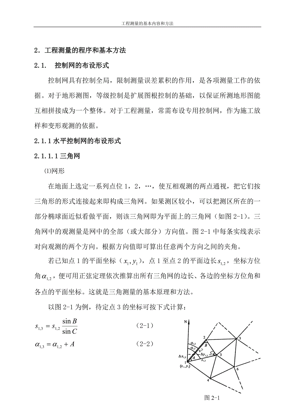 毕业设计-工程测量的基本内容和方法_第4页