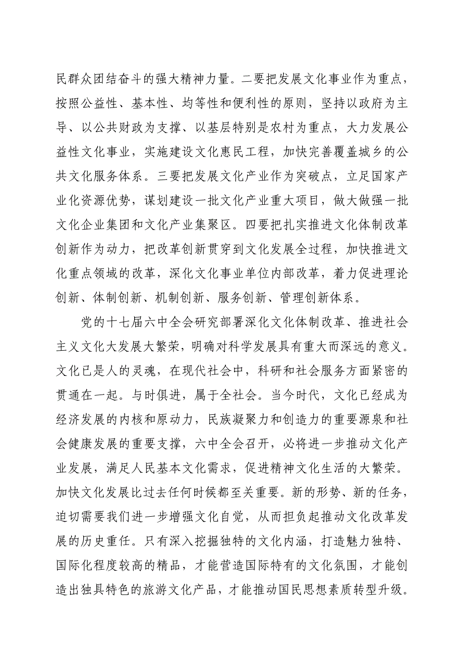 学习《县域文化大发展大繁荣的若干问题》心得体会 -副局长_第2页