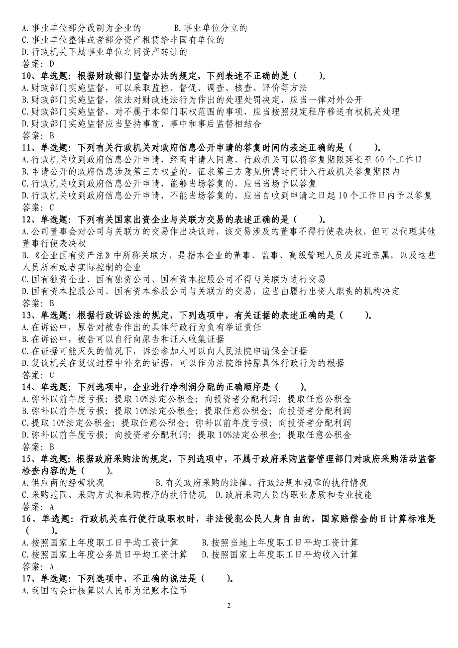 ”普法知识竞赛参赛试题及参考答案_第2页