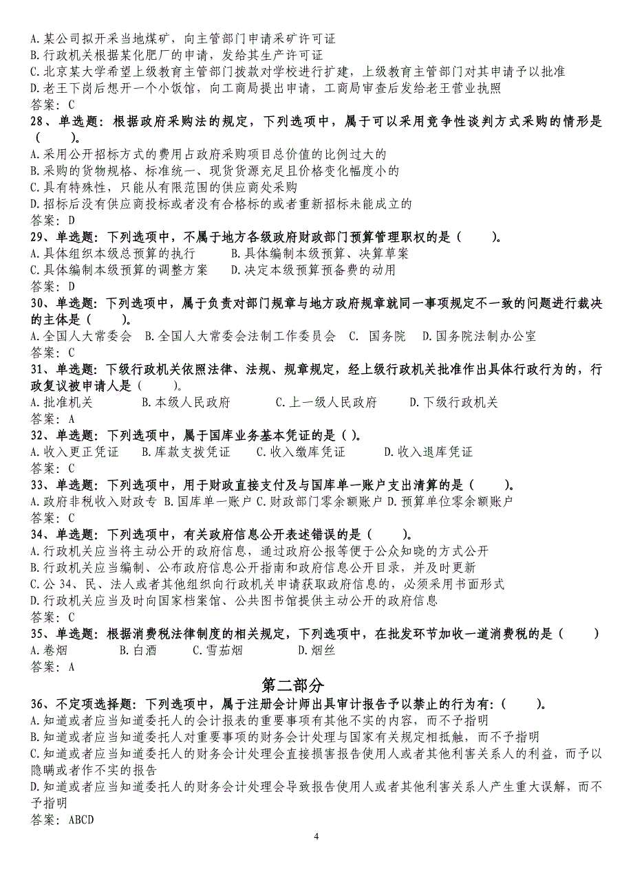 ”普法知识竞赛参赛试题及参考答案_第4页