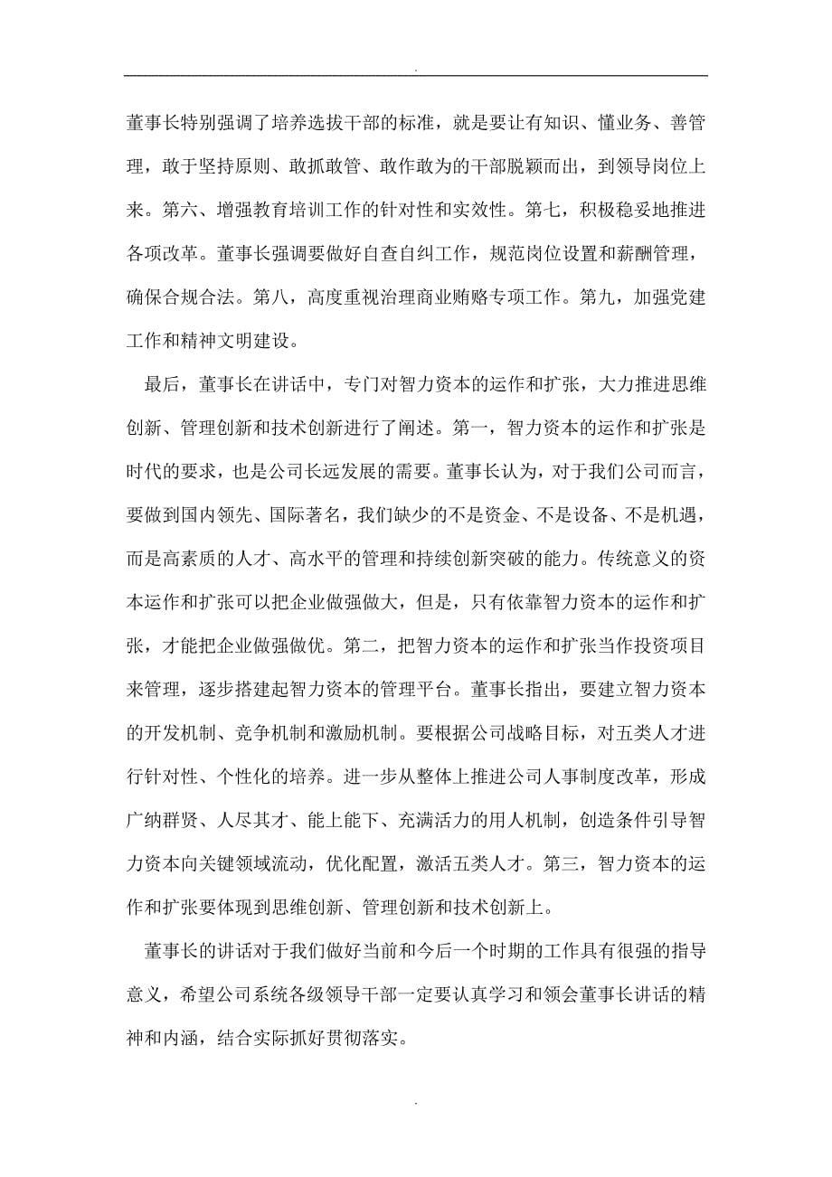 电力能源企业半年工作总结座谈会上的讲话文稿 _第5页