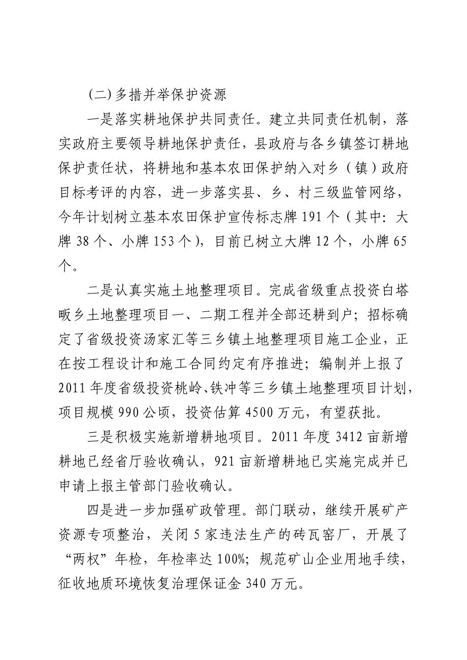 国土资源局上半年工作总结 _第2页