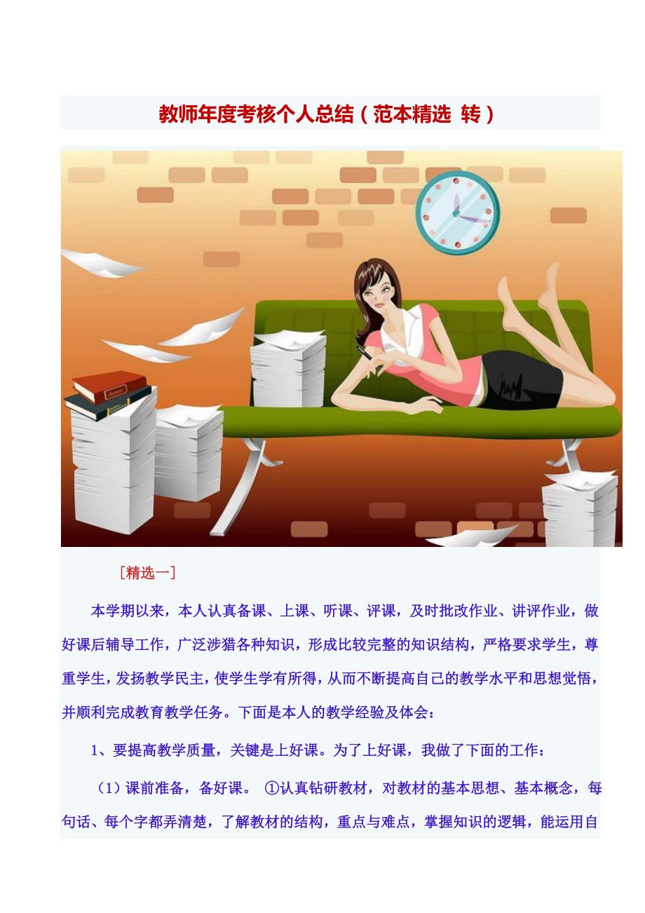 教师年度考核个人总结(范本精选 转) _第1页