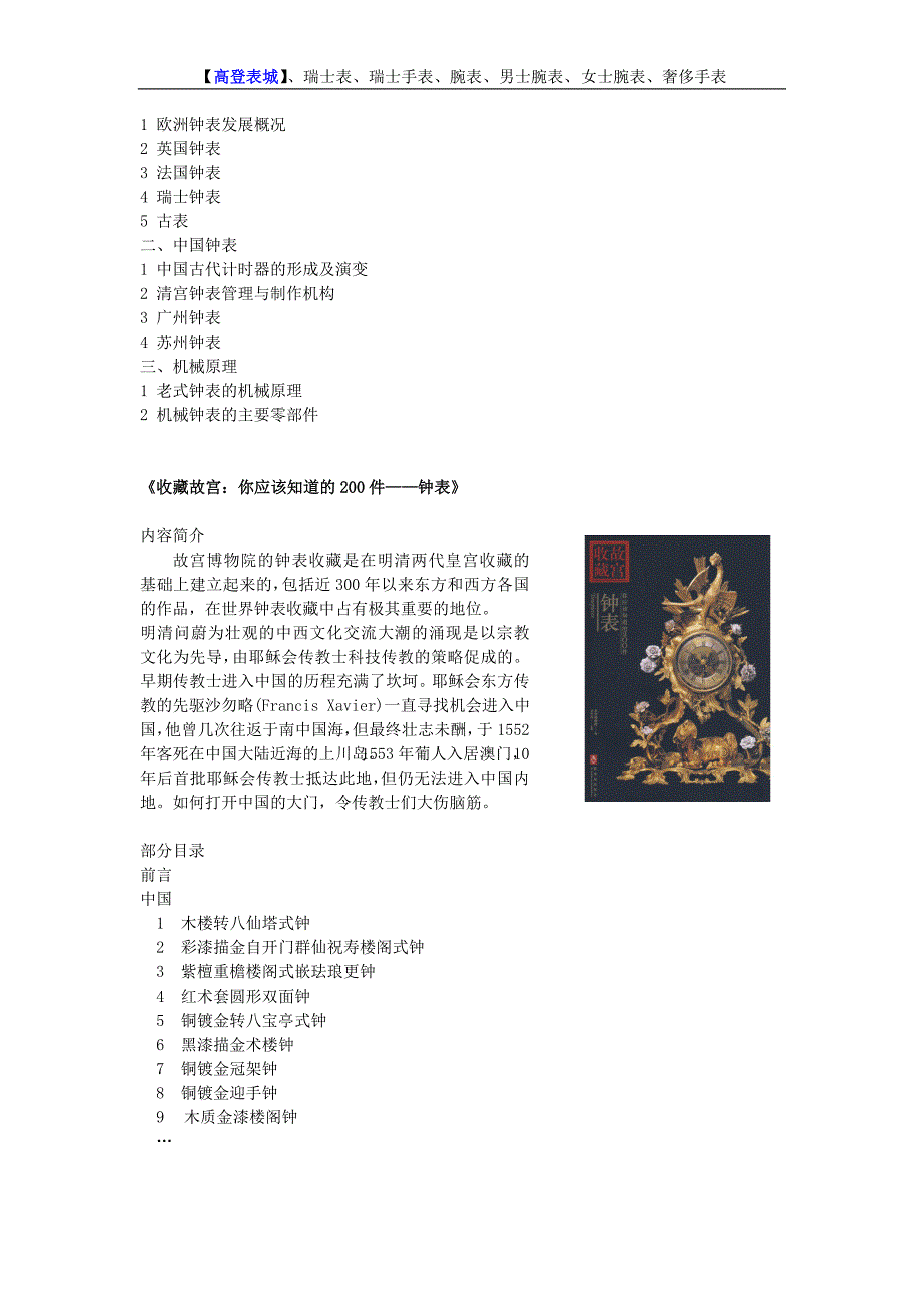 世界名表与世界十大名表_第3页