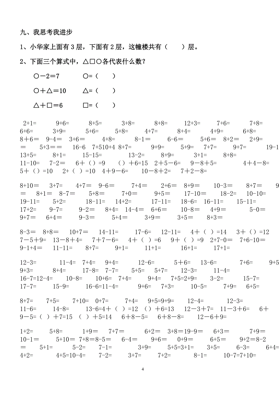 2013年秋新人教版一年级数学上册期中考试试卷_第4页