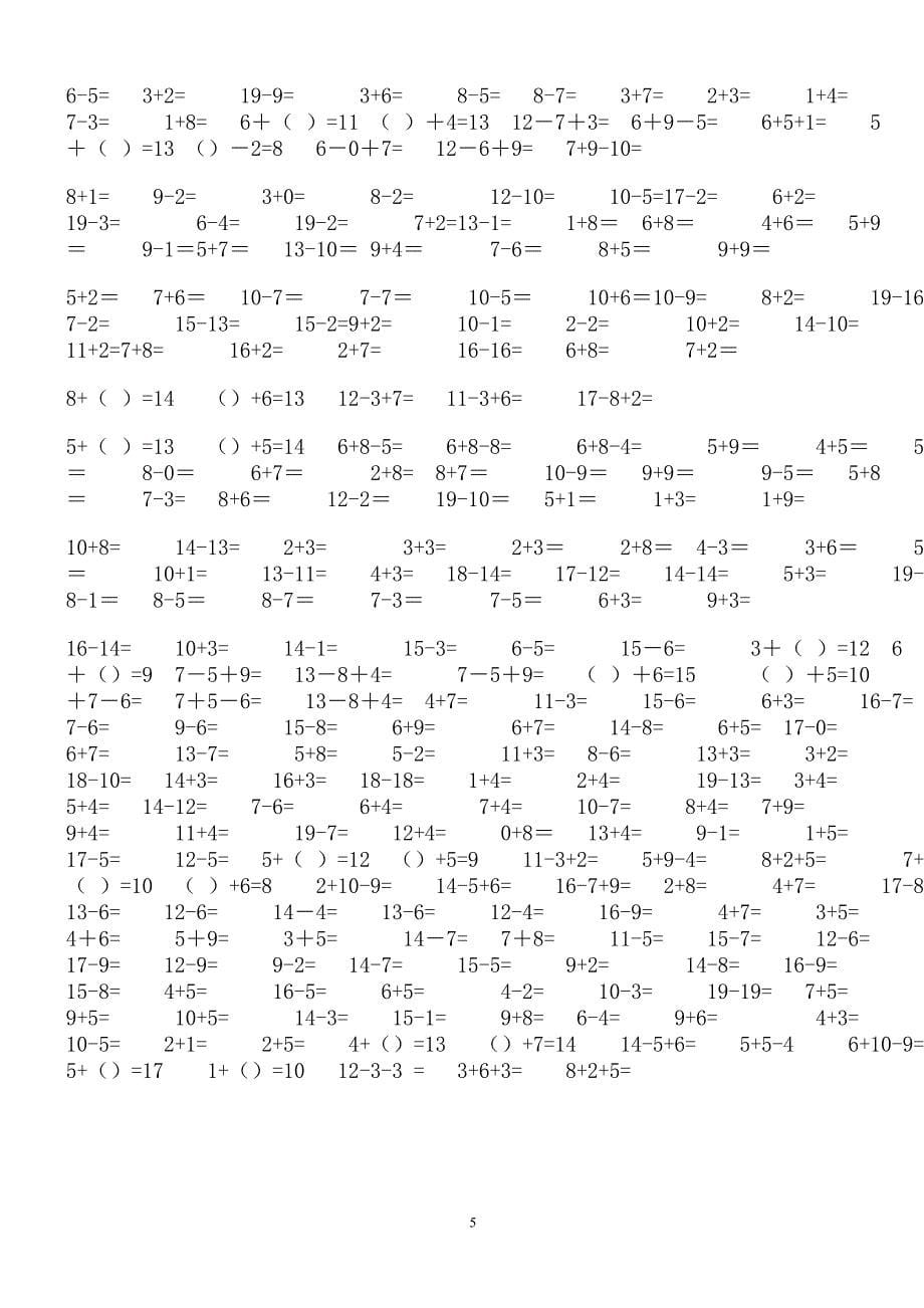 2013年秋新人教版一年级数学上册期中考试试卷_第5页