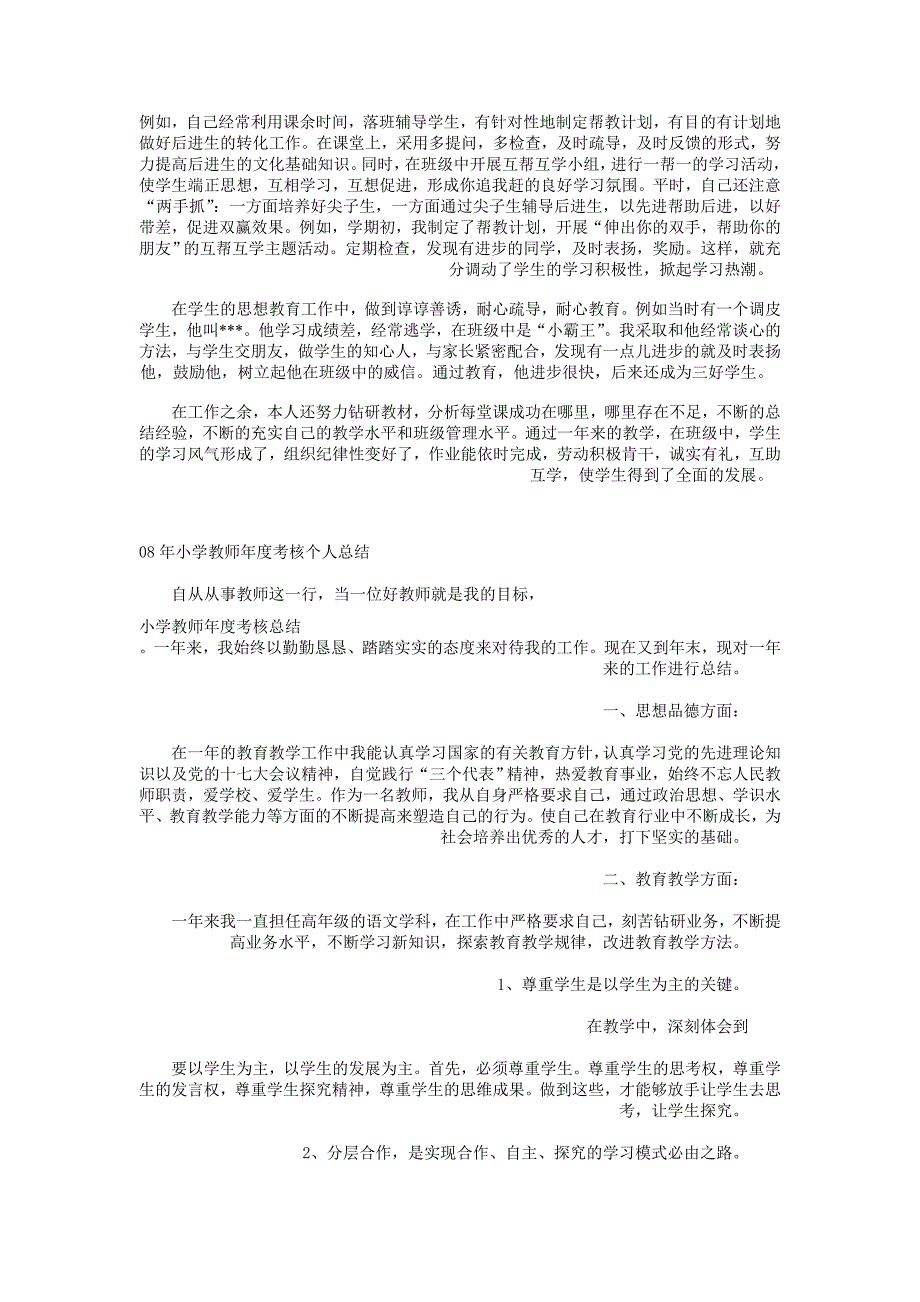 年度工作总结一学年来 _第2页