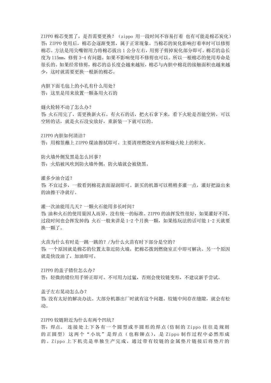 ZIPPO常见问题解答辨别真假的方法和处理办法_第1页