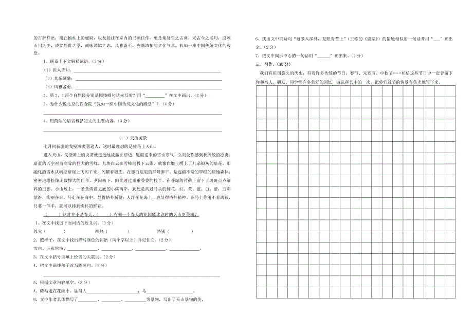 六年级下学期语文第二单元测试卷_第2页