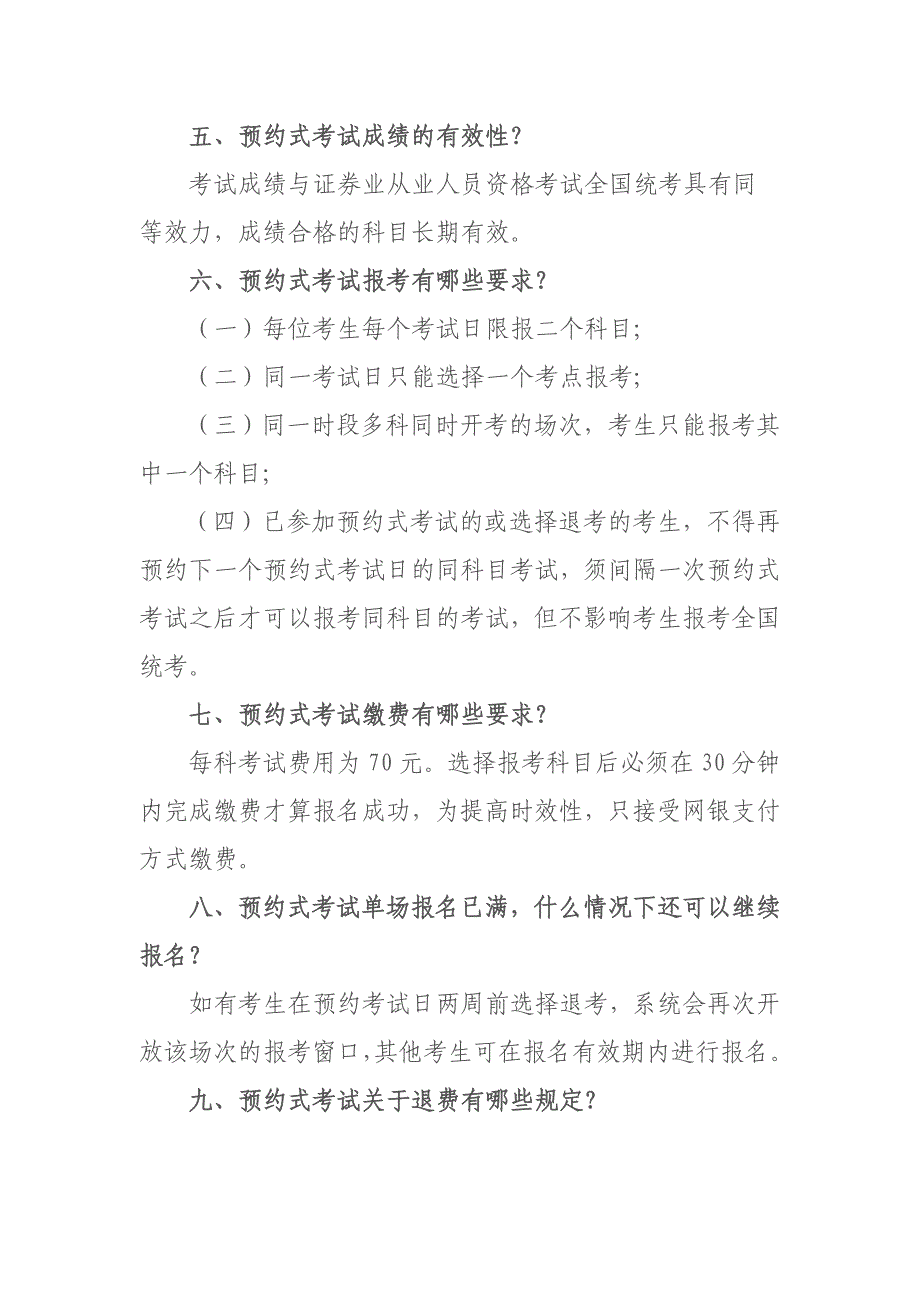 什么是证券业从业人员资格预约式考试_第2页