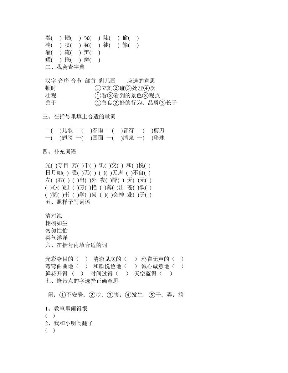 三年级语文下册分类复习资料1206_第2页