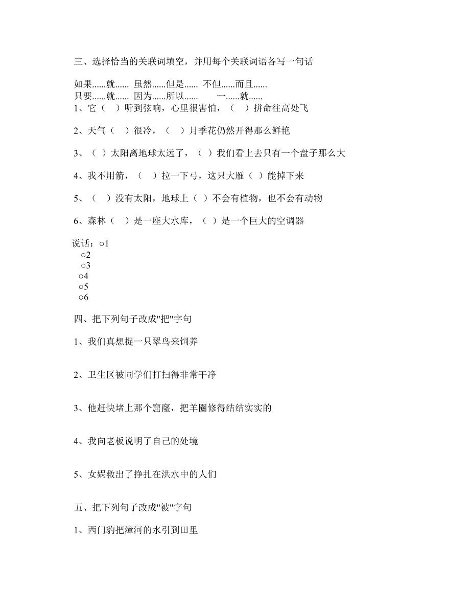 三年级语文下册分类复习资料1206_第4页