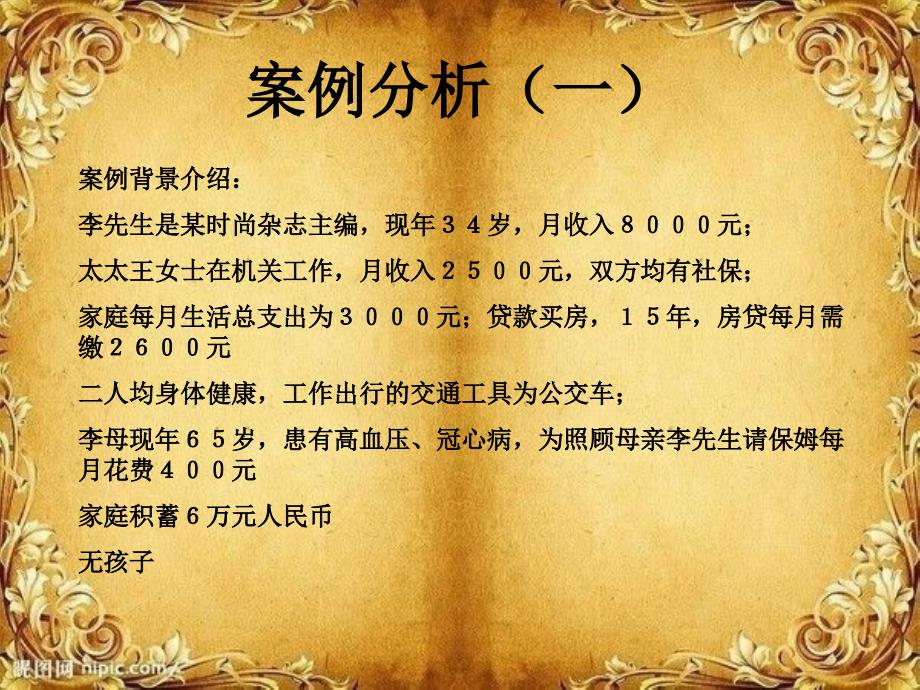 人身保险投保案例分析_第2页